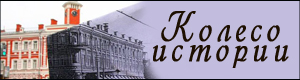 Викторина Колесо истории